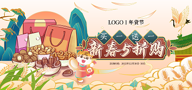 国潮中国风新春5折购买一送一年货节食品banner