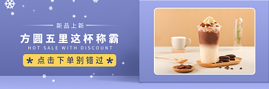 咖啡巧克力新品上新海报logo外卖促销