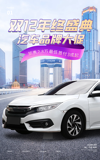 电商汽车01钜惠促销活动banner