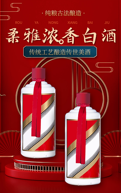红色国潮风酒水海报
