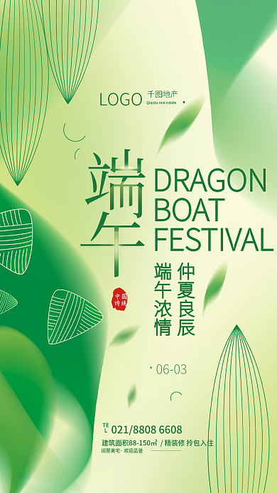 端午节简约0603仲夏良辰节日海报