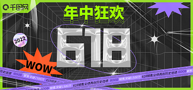酸性风格WOWGOOD大促海报banner