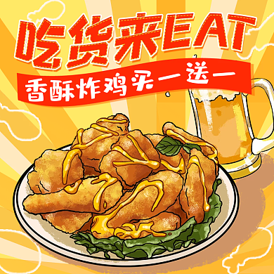 炸鸡店招入口图海报促销美团外卖广告图海报