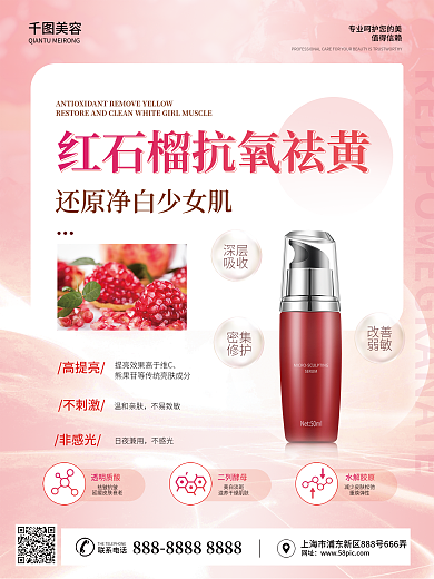 简约风深层吸收产品海报成分介绍海报