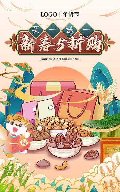 国潮中国风新春5折购买一送一年货节食品banner