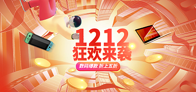 双十二年终1212手绘banner