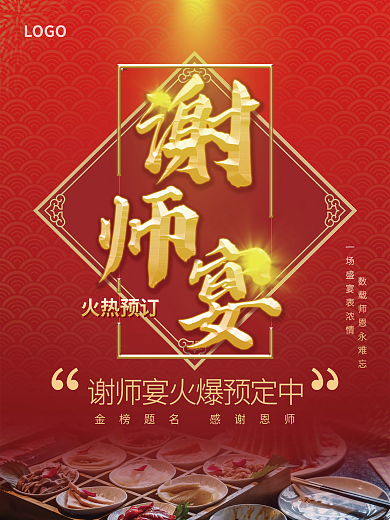 毕业季谢师宴LOGO火热预订