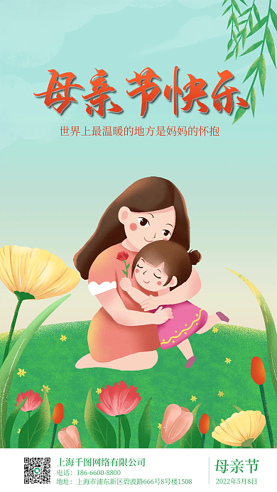 母亲节插画手机节日海报