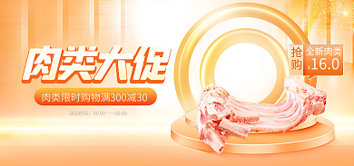 小程序商肉类大促活动时间鲜美虎年新年食肉类促销海报