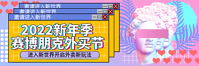 蒸汽波风格外买店招