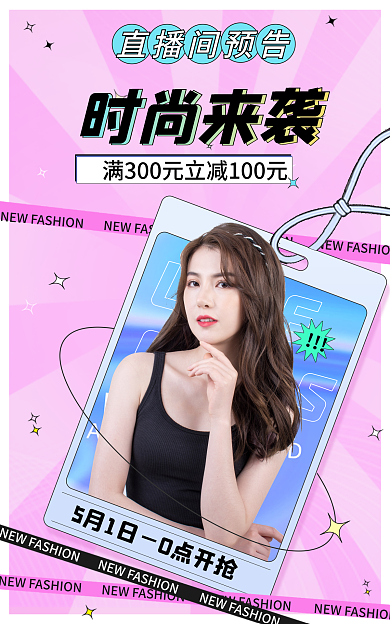 电商banner5月1日0点开抢直播预告