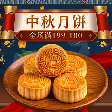 中秋食品中秋月饼火锅烧烤外卖店招标签