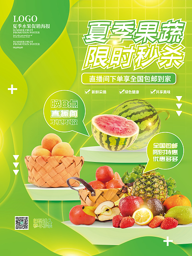 夏季果蔬LOGO夏季果蔬预告海报