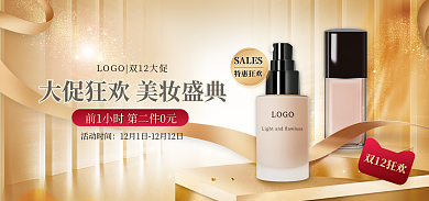 双十二美妆活动时间SALESbanner海报