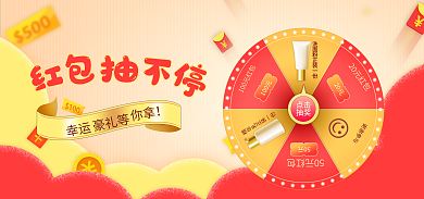 美妆护肤你拿豪礼等海报banner
