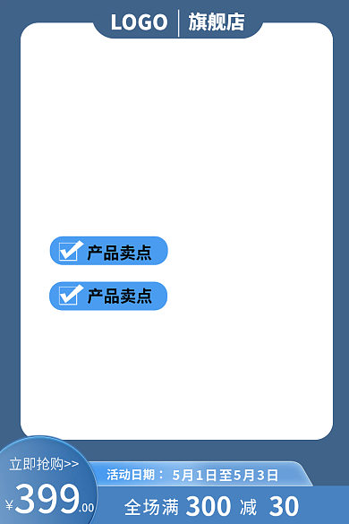 电商美妆活动日期产品卖点主图直通车