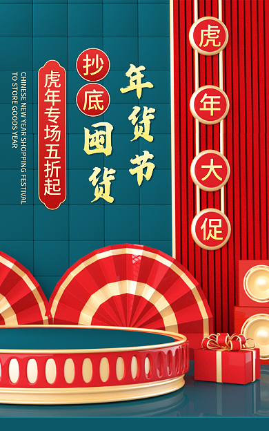 新年狂欢c4d海报banner
