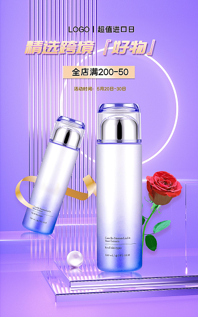 超值进口活动时间氛围感美妆个护banner