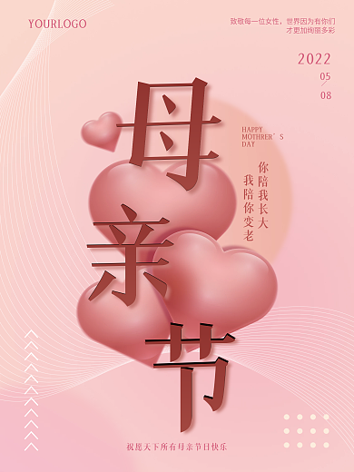 母亲节简约你陪我长大2022浪漫温馨海报