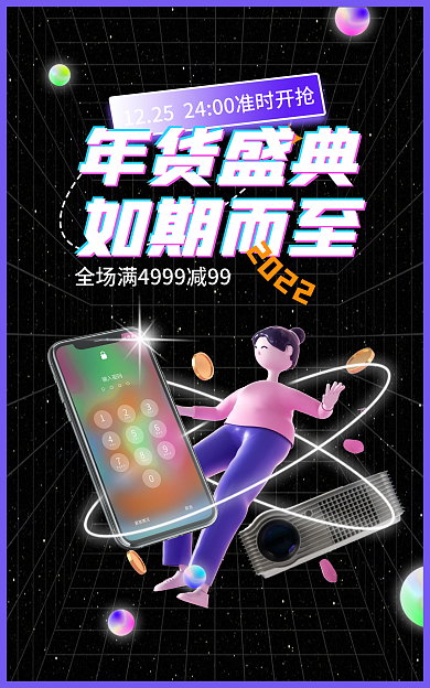 年货节数码年货盛典如期而至科技banner