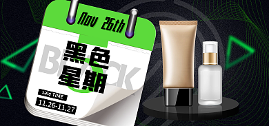 黑色星期五化妆品BLACK黑色