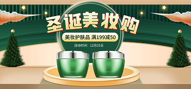 美妆护肤活动时间季圣诞节通用电商海报