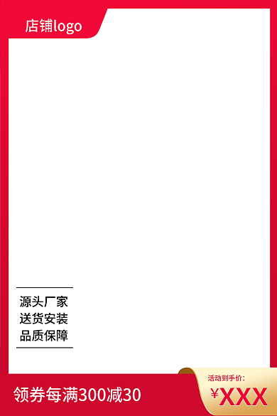 主图促销源头厂家送货安装促销海报特价推广