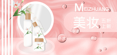 美妆海报青春靓丽妆感自然