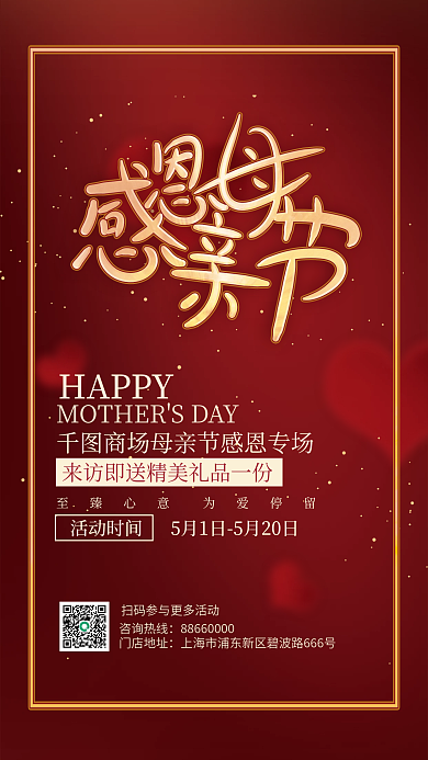 红色大气咨询热线门店地址活动促销海报