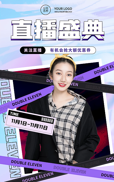 炫彩渐变TIME关注直播服饰双十一促销海报