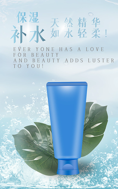 补水保湿霜TOYOU天然精华广告图