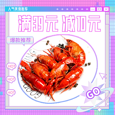 手机端h5HOT餐饮创意美食外卖钻展