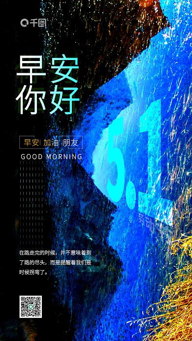 五一劳动节早安日签手机海报