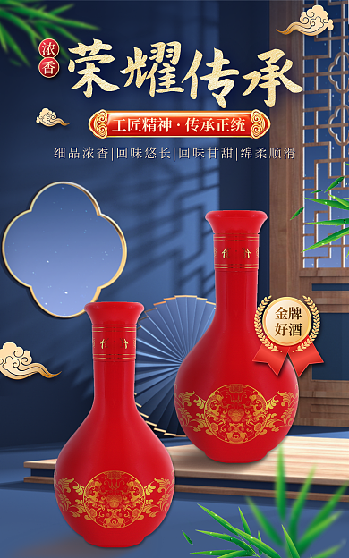 精致古典金牌好酒中国风白酒海报