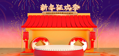 新年狂欢新年狂欢季零食食品茶饮海报