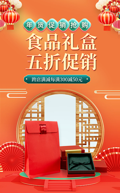 淘宝电商食品礼盒五折促销c4d海报banner