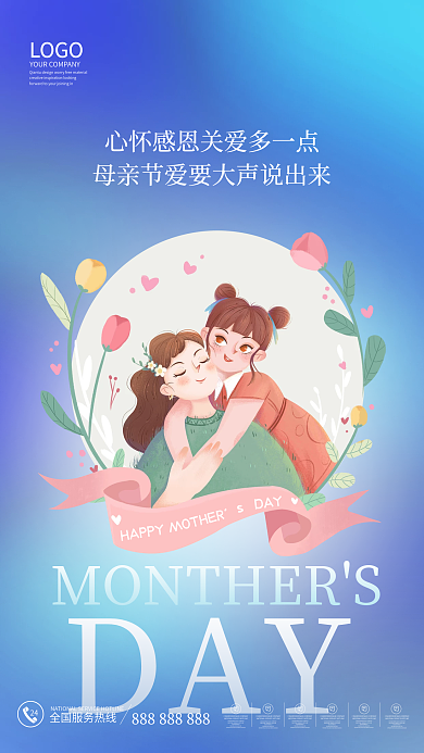 母亲节海报24HAPPY母亲母爱关怀手机海报