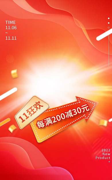 双11全球TIME1106红色箭头优惠券活动海报图