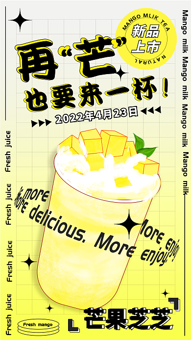 奶茶谐音芒果芝芝新品促销海报