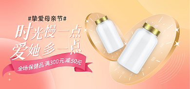 母亲节小清新挚爱母亲节保健品简约保健用品海报