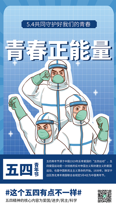 五四青年节医疗青春正能量宣传单借势海报