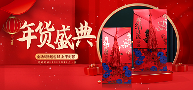 c4d年货节礼盒海报banner