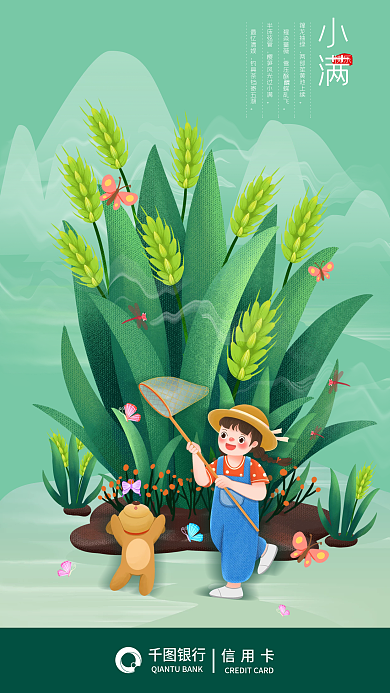 手绘卡通箨龙抽绿猩染蔷薇银行信用卡app海报