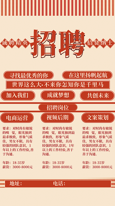 复古橘色加入我们成就梦想招聘广告