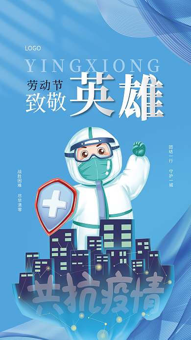 简约五一劳动节团结一行劳动节海报