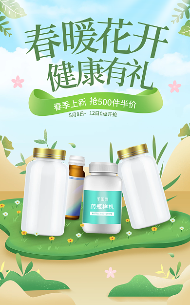 电商手绘春季上新5月8日保健品促销海报