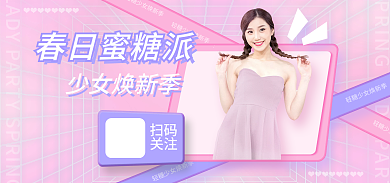 甜美网红扫码关注新女装banner