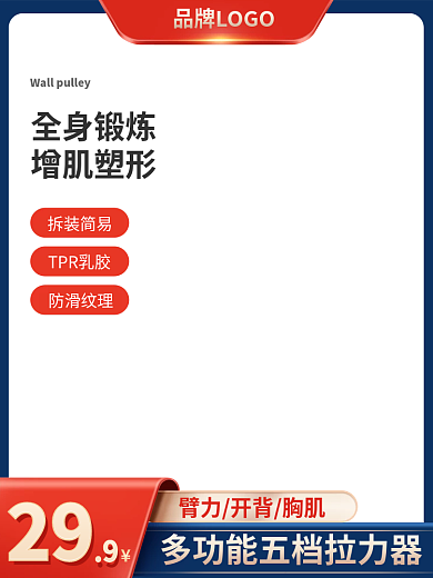 蓝色红色全身锻炼增肌塑形拉力器主图