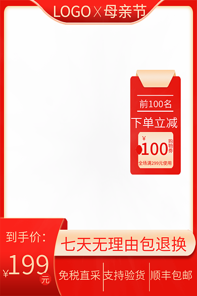 母亲节海报前100名下单立减数码家电直通车电商主图