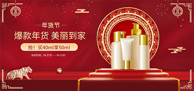 年货节美妆banner电商海报红色c4d